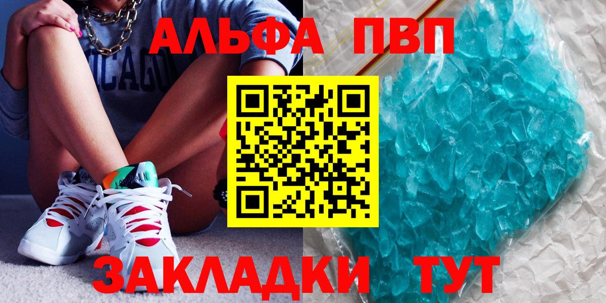 A PVP VHQ  Вход с VPN  Alpha-PVP Crystall  Богородицк  A-PVP VHQ 