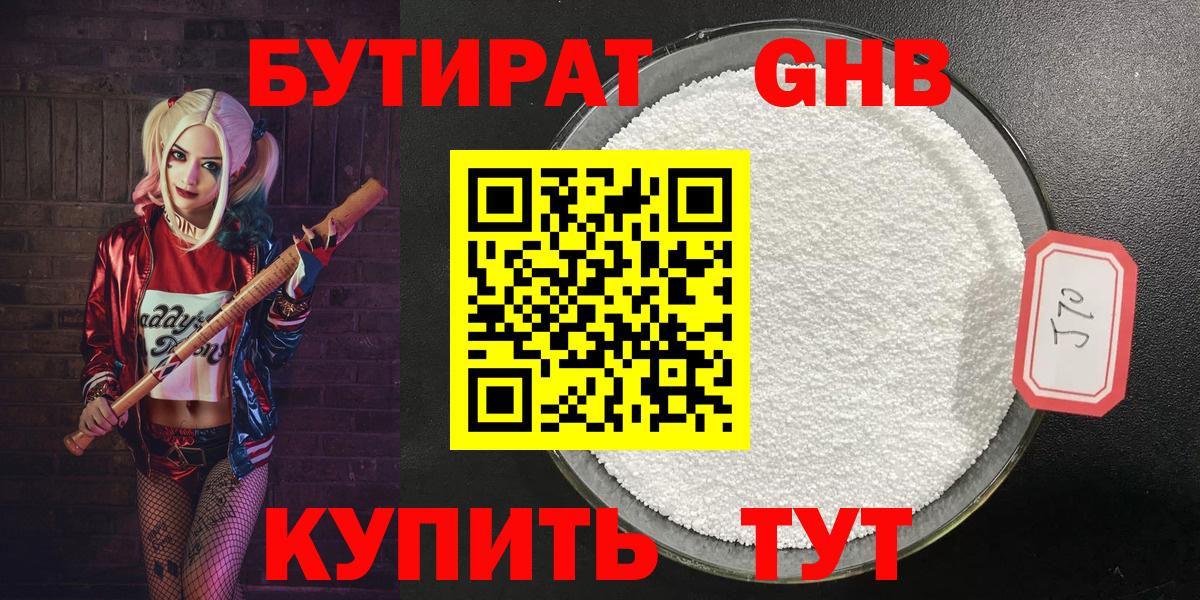 БУТИРАТ  Вход с VPN  Богородицк  Бутират бутик 