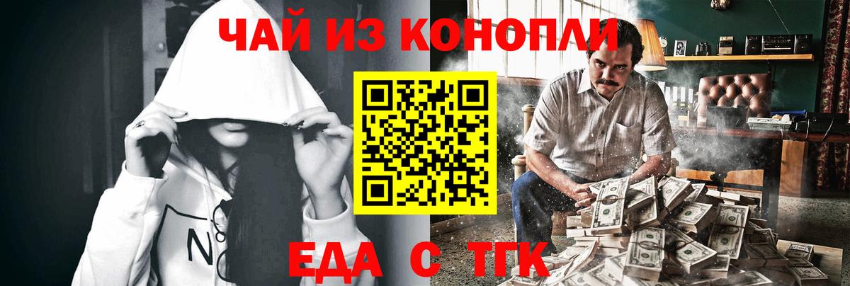 Богородицк  Cannafood конопля  Вход с VPN 