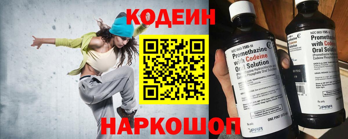 Кодеин напиток Lean (лин)  Кодеиновый сироп Lean напиток Lean (лин)  Богородицк  Вход с VPN 