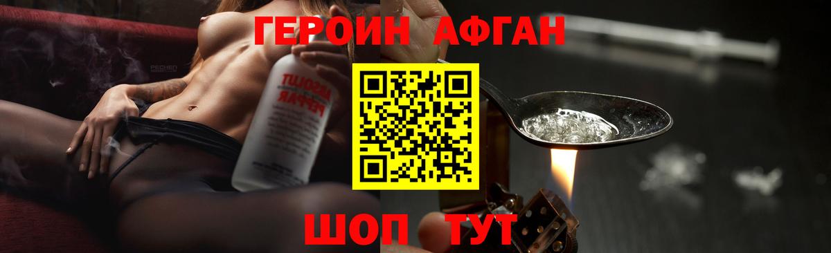 Героин VHQ Богородицк