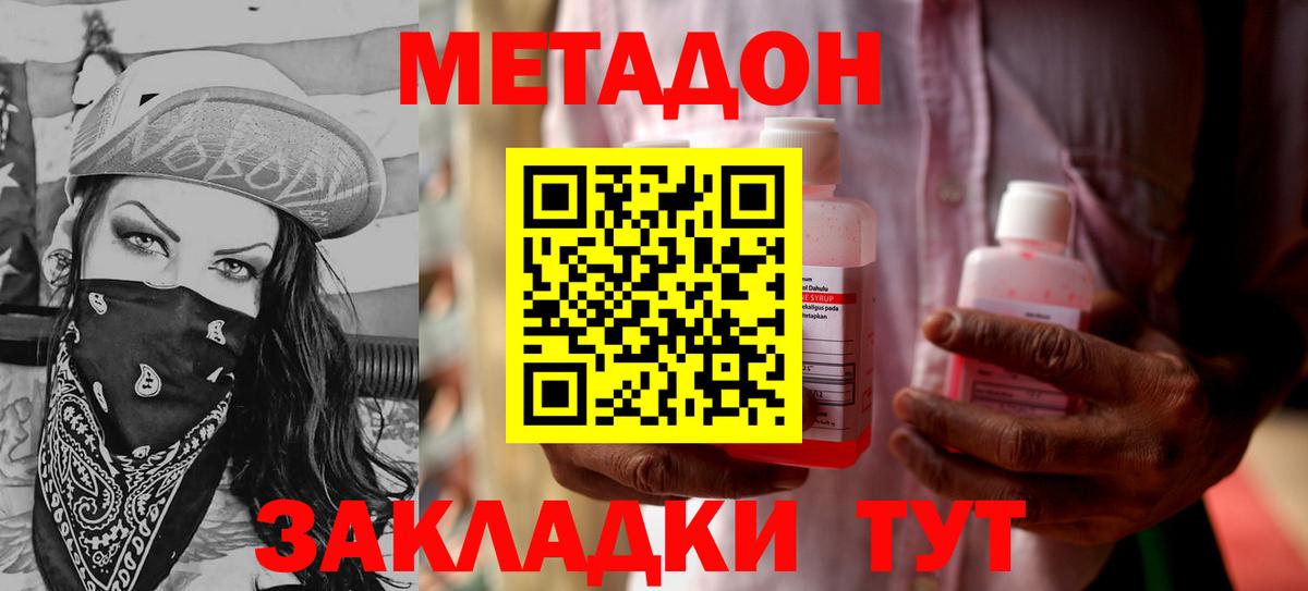 Метадон белоснежный Богородицк