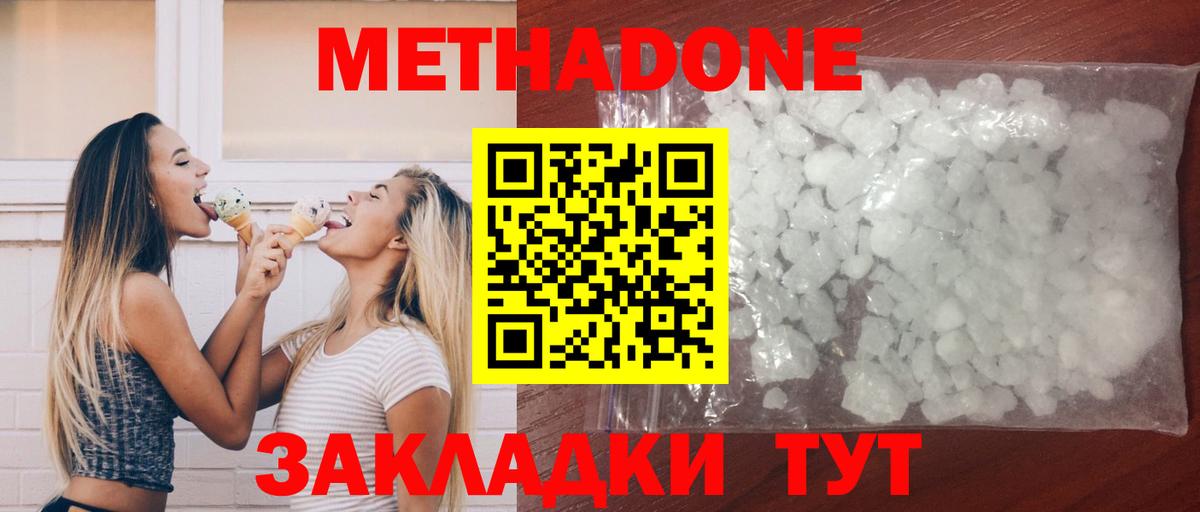 Метадон methadone  shop клад  МЕТАДОН белоснежный  блэк спрут онион  Богородицк  Вход с VPN 