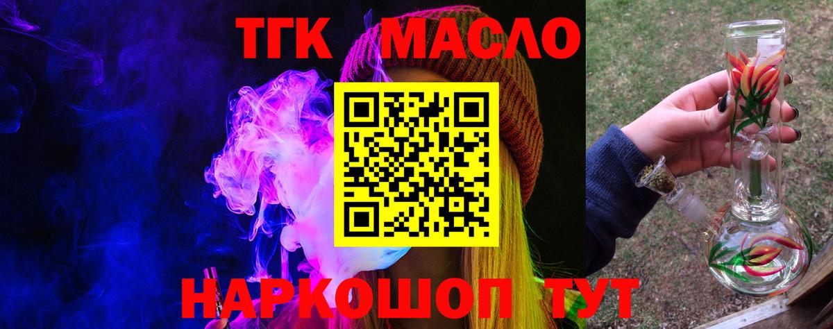 ТГК гашишное масло Богородицк